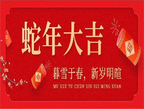 洛阳诚信烟酒回收2025新春寄语